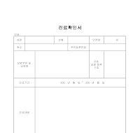 진료 확인서 진료 확인서
